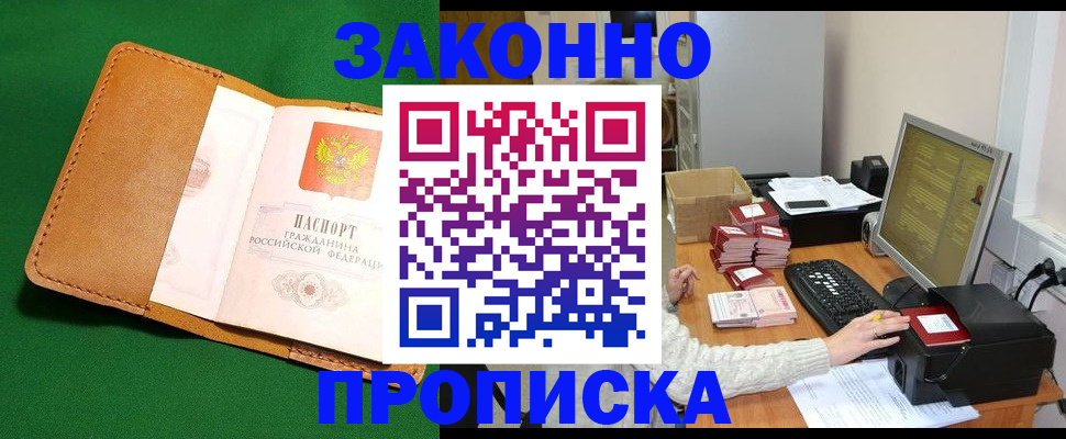 временная регистрация для всех в Чапаевске