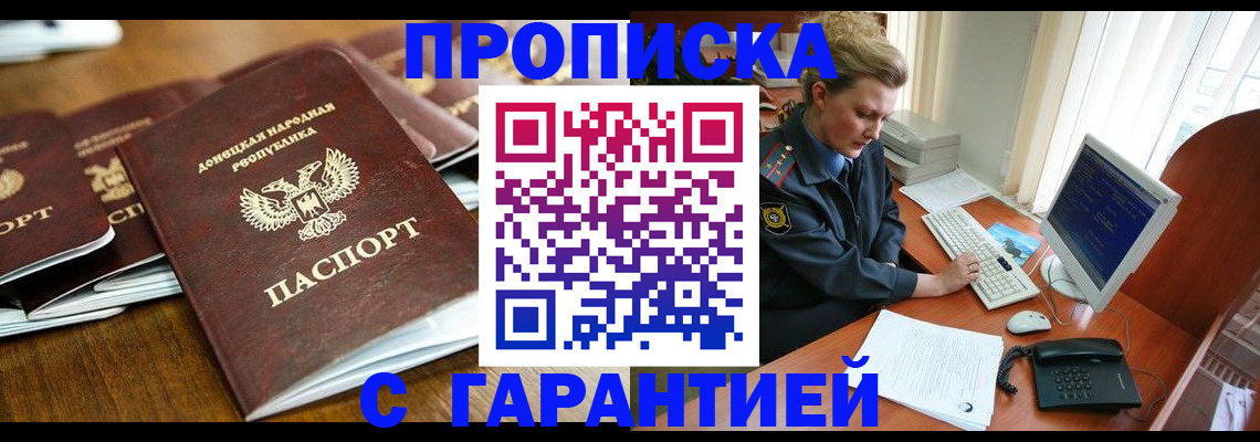 прописка штамп в Чапаевске