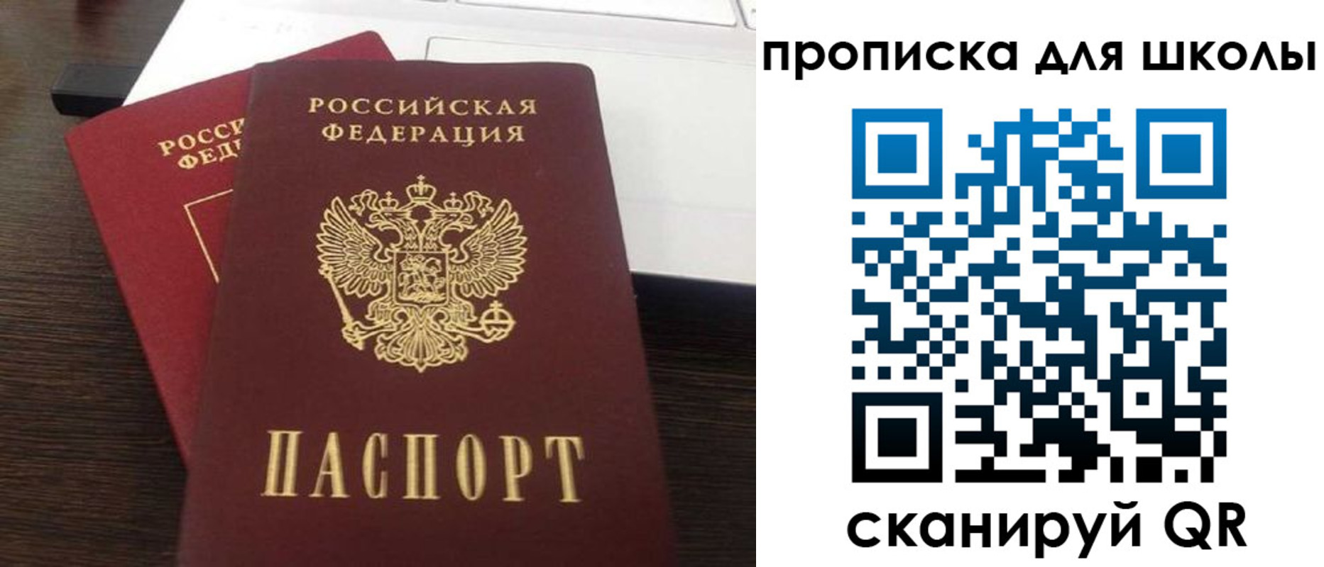 временная прописка в Чапаевске
