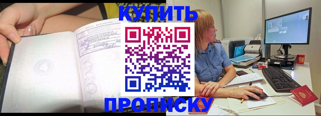прописка ребенка в Чапаевске