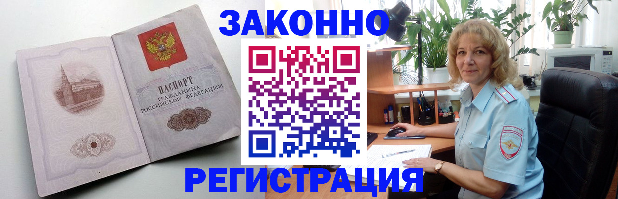 временная прописка в Чапаевске