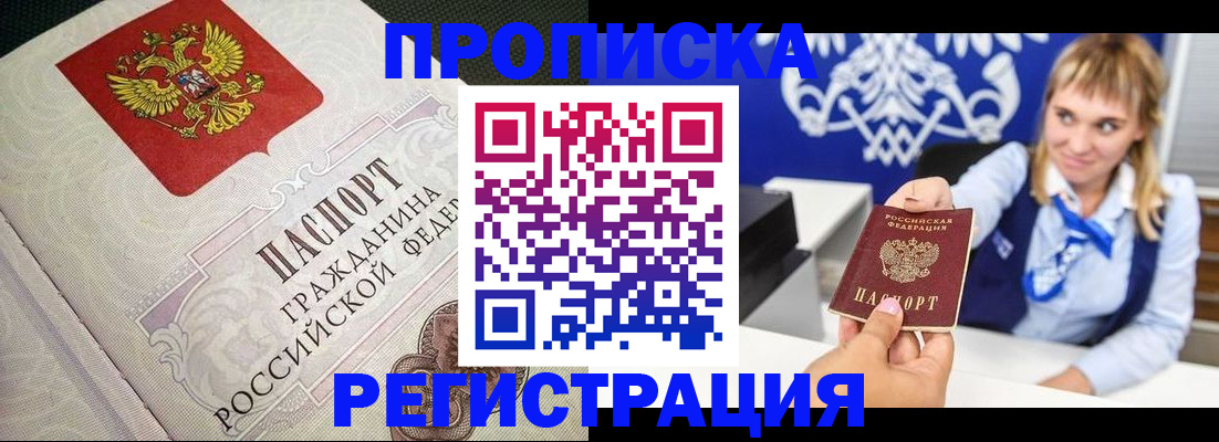 прописка поиск в Чапаевске